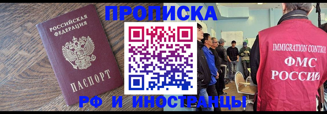 прописка штамп в Звенигово