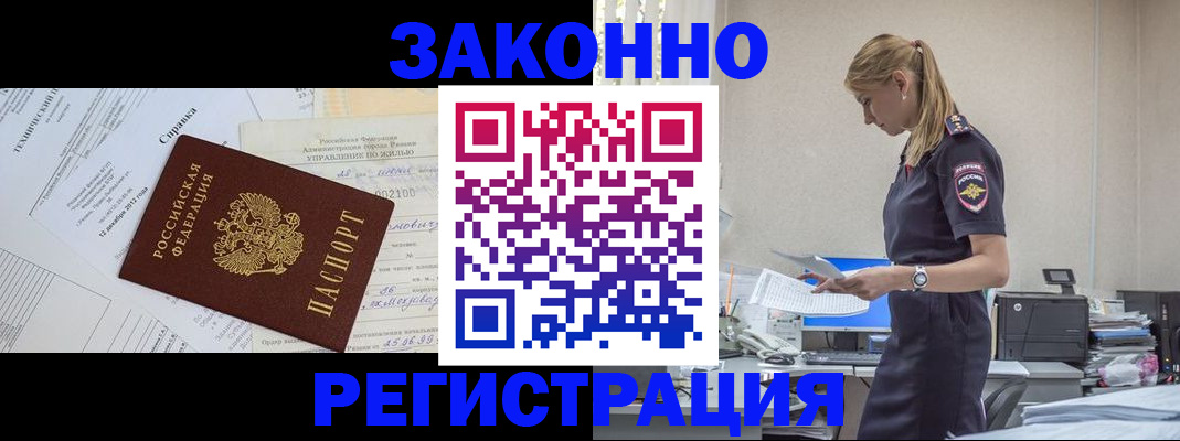 прописка иностранных граждан в Звенигово